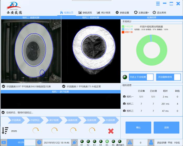 紗團(tuán)檢測(cè)界面.jpg